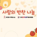 만...403번째 행사..6/15(토) 사랑의 반찬나눔/ 341회 이미지