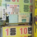 행운복권방. 보생당건강원 | 익산 로또명당 투어(장미복권마트, 행운복권방 보생당건강원, 또또복권방)