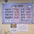 소양강어탕국수