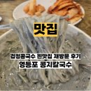 콩지칼국수 이미지