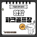 오곡 파크골프장 이미지