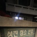 성진청소산업