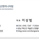 강산환경개발
