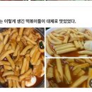 떡볶이 천재들아 이런 복희 집에서 해먹을 수 있냐,, 이미지