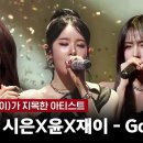 Golden / STAYC 시은, 윤, 재이 - (원곡: KPop Demon Hunters) 이미지