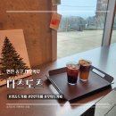 다츠도츠 | 핫플 카페 추천｜무의도 오션뷰 감성 카페 ‘다츠도츠’ 후기 (아이스 아메리카노·다츠오카노 후기)