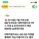 캐시워크 대학약콩두유 정답 이미지