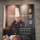 코다리조림의명가 만나송정 | 시흥시 훈장골 시흥은계점 갈비명가 후기