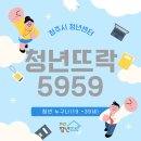 행정용 59번 | 청주시 청년센터 청년뜨락5959 청년카페점프스테이션 방문후기