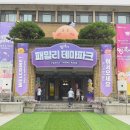 2024 대전 0시 축제 아기랑 패밀리테마파크 방문후기 주차 예약 정보