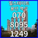 힐스테이트 용인 역삼 용인아파트 견본주택 이미지