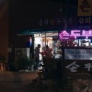 손두부촌 이미지