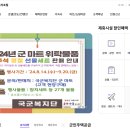 국군복지단 대구지원본부 2작사마트 | [국군복지단] 24-15 공무직근로자 신규 채용 공고/9월 6일까지