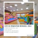 조정체험학교 강당 | 인천 유치원 강당 에어바운스 행사 후기 🍭 (feat.신상 캔디슬라이드 공개✨)