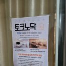 모임공간 [토크노닥] 네이버블로그