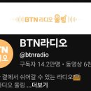 🌸5/26;BTN 울림 보이는 라디오 게스트로 참여~~ 이미지