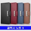 제품코드 AD-01800125 갤럭시 노트9 천연소가죽 meist지갑 N960 케이스 노트9케이스 갤럭시노트9케이스 소가 판매가 : 16920원 이미지