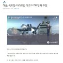 해군, 독도함 마라도함 개조... 수직 이착륙 스텔스기 F35B 탑재 추진 이미지