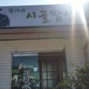 황가네 시골밥상 네이버블로그