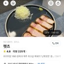 부산 광안리 돈까스 맛집 헷츠 솔직후기 웨이팅
