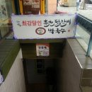 최강달인춘천닭갈비