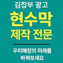 대구게릴라현수막l캠프닉 물놀이 무료입장 이벤트 홍보 시공 후기