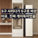 다림전자 | SC5MBR42 후기 엘지 스타일러 5구 5벌이 답인 이유 3구와 고민될때