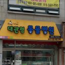 대관령동물병원 - 남양주시 금곡로 44 | 대관령동물병원
