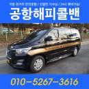 해피콜밴 이미지