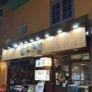 [서울대입구] 진주상회 | 한식술집