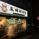 양지-3166 | 거모동한식 한우 소머리전골 맛집 도깨비식당