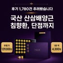 천삼 | 침향환 60대 선물 고민이라면 | 천담재 천삼기원 1,780 후기 추려봤습니다