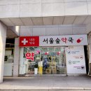서울숲약국 이미지