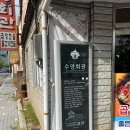 수양회관 이미지