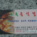 석항토속음식점