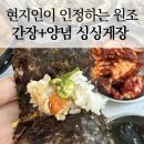 소동4낙차공 | 거제 장승포 맛집 거제도 싱싱게장 현지인이 어릴 때...가던 단골 게장 맛집 후기 (가격·리필·주차...