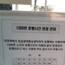 G1300 배차시간 변경 있네요 이미지