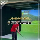 태영스크린골프장