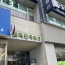 트리플 타워 B | 부천 임산부 왁싱 잘하는 곳｜신중동 왁싱숲 브라질리언 왁싱 후기