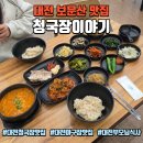광화로 12-11 ~ 광화로 12-9 사이 | 대전 보문산 맛집 청국장이야기, 청국장+수육+제육+9첩 반찬 정식 후기