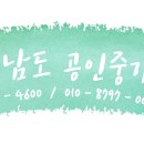 남도공인중개사사무소 이미지