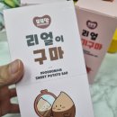 마-영암-2호 | 또또맘 리얼이구마 식사대용으로 간편하고 좋아요