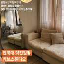 키브온 | 전주 프로필사진 ‘키브스튜디오’에서 단돈 2만원으로 맛깔나게 찍고 온 후기