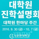 성균관대학교 일반대학원 이미지