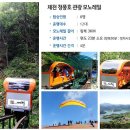 3월18일(금) 오전10시 집결, 제천 비봉산 모노레일 체험 투어 이미지