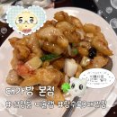 대가방 | 서울 3대 탕수육 대가방 본점, 선정릉 미슐랭 맛집 내돈내산