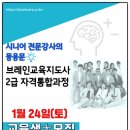 시니어브레인케어