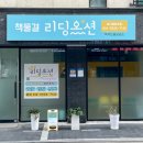 리딩오션독서교습소
