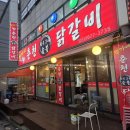 짱가네춘천숯불닭갈비 | 부천 원종동 짱가네 춘천 숯불닭갈비 닭갈비 맛집 내돈내산 솔직후기