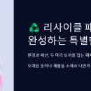 완성리싸이클 네이버블로그
